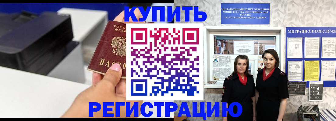 прописка в Тюмени