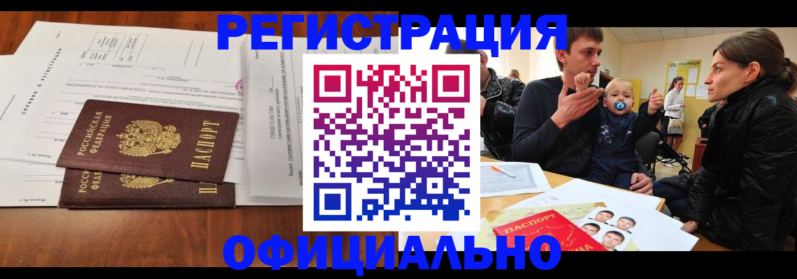 прописка штамп в Тюмени