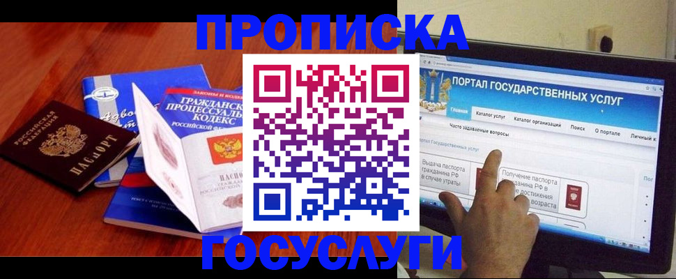 прописка законно в Тюмени