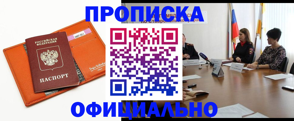 прописка для кредита в Тюмени