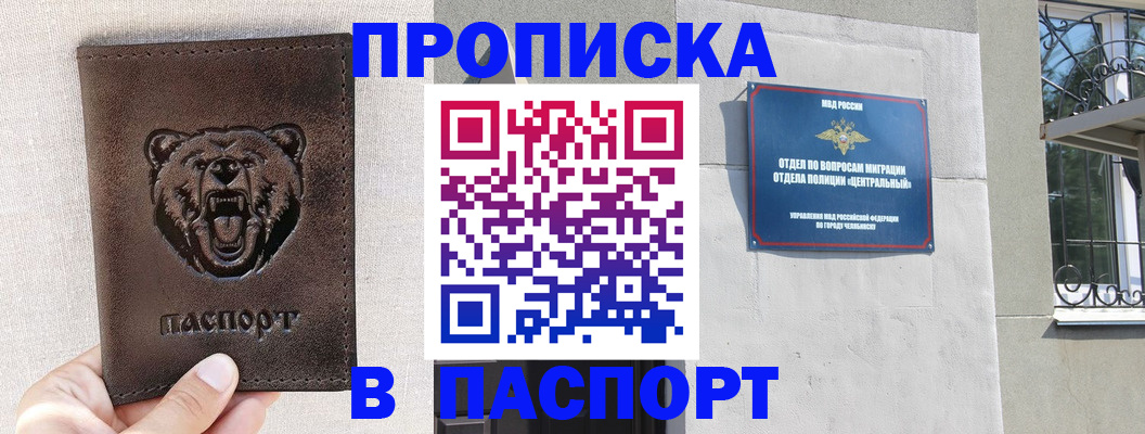 прописка паспорт в Тюмени